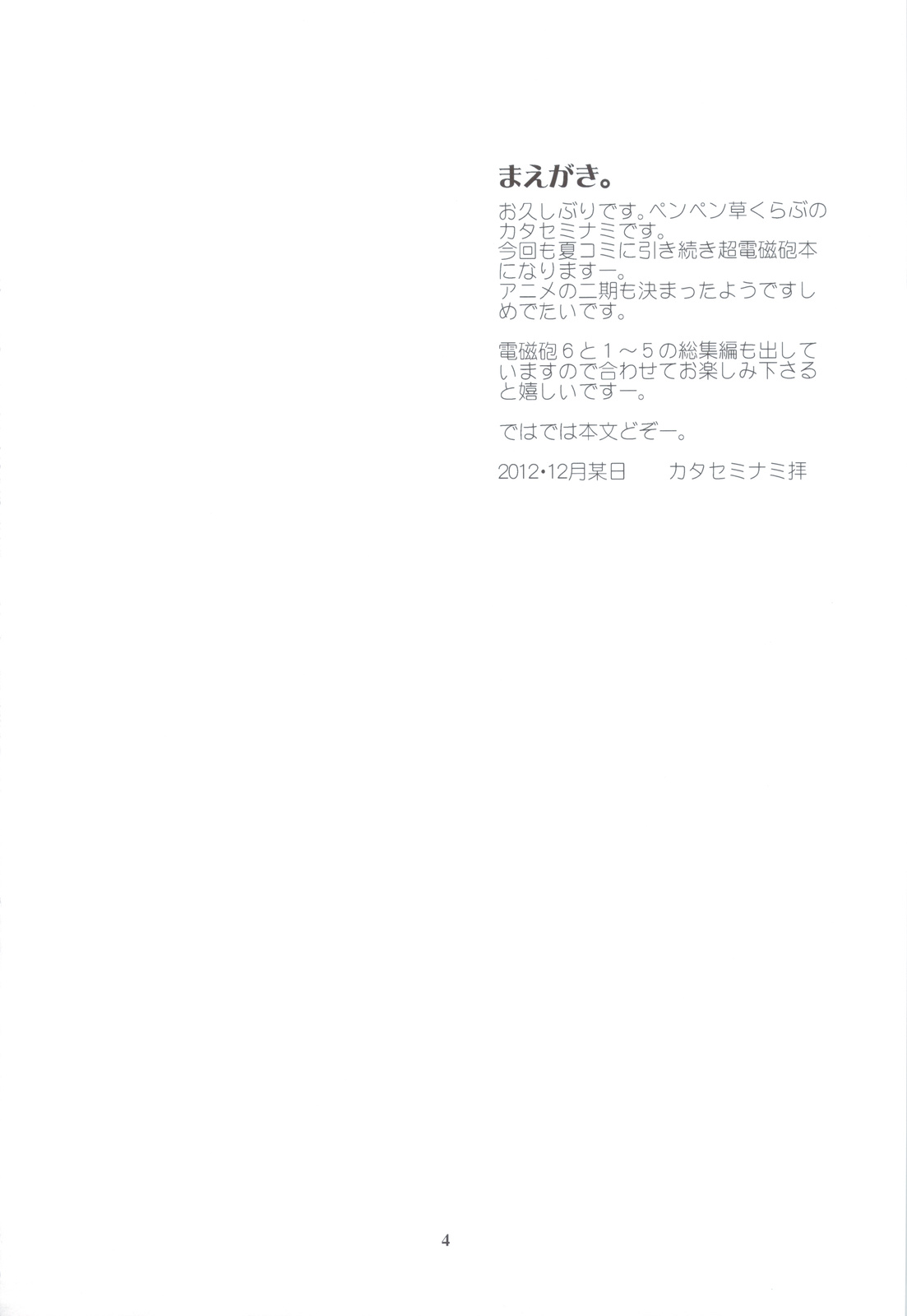 Toaru Kagaku no Judgement 6 - Onee-sama Search Eye! page 3 full
