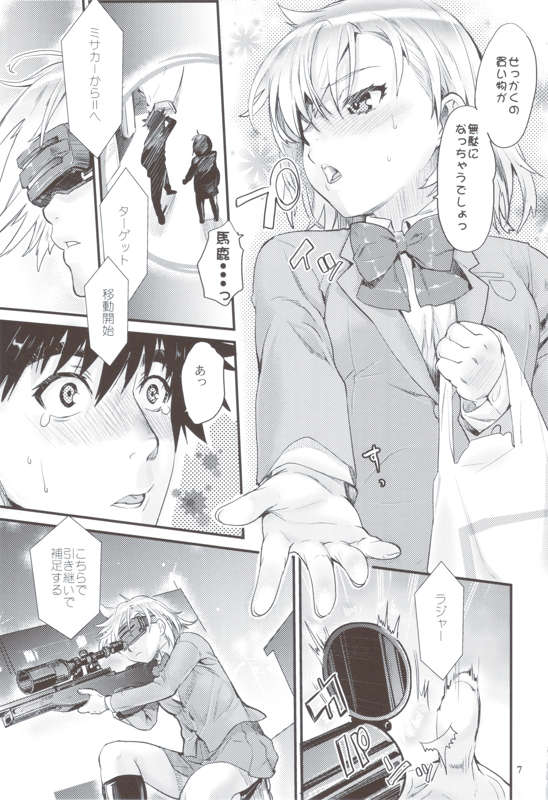 Toaru Kagaku no Judgement 6 - Onee-sama Search Eye! page 6 full