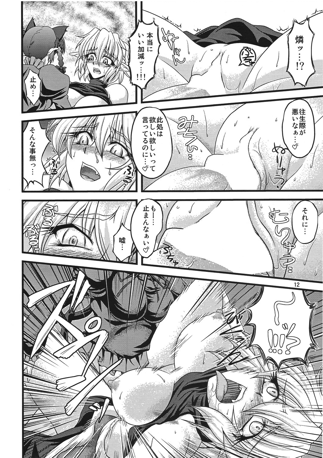 Pleasure Ground page 11 full