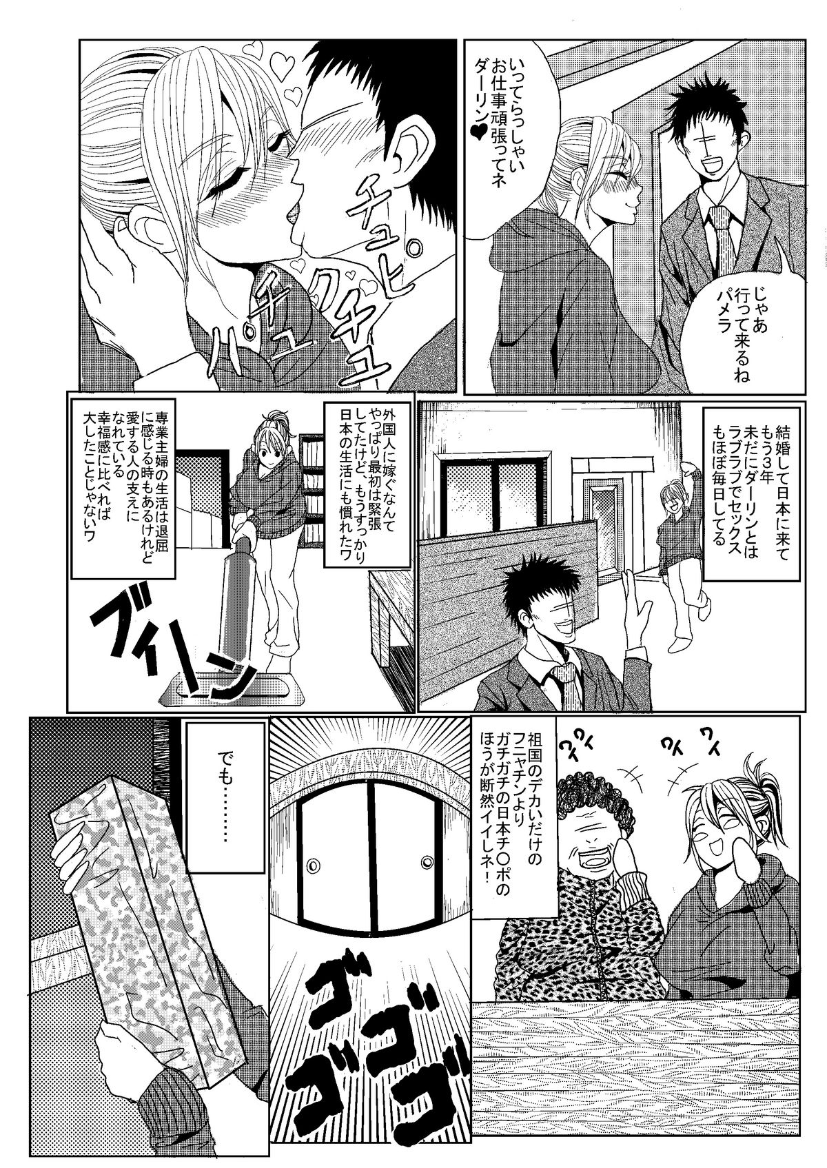 金髪スタッカート page 5 full
