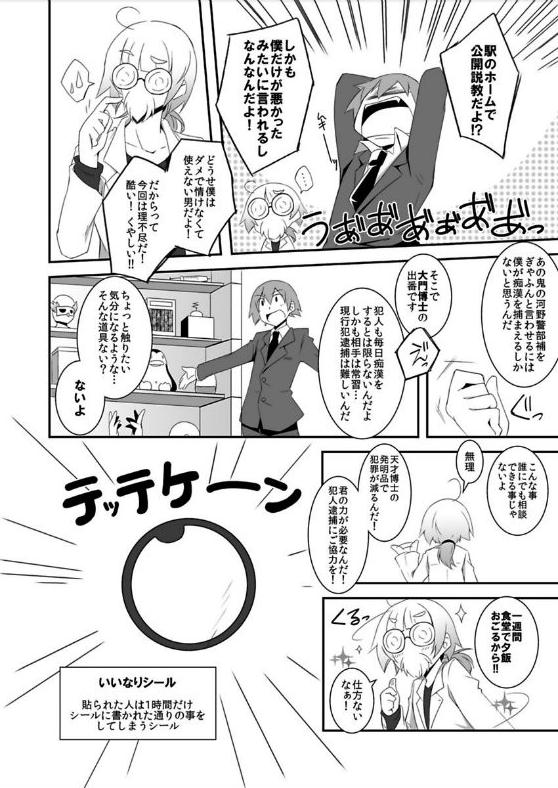 miraiteki na hatsumeihin wo morattaga, omoinohoka boku ha hiwai ni tsukaeta. page 4 full