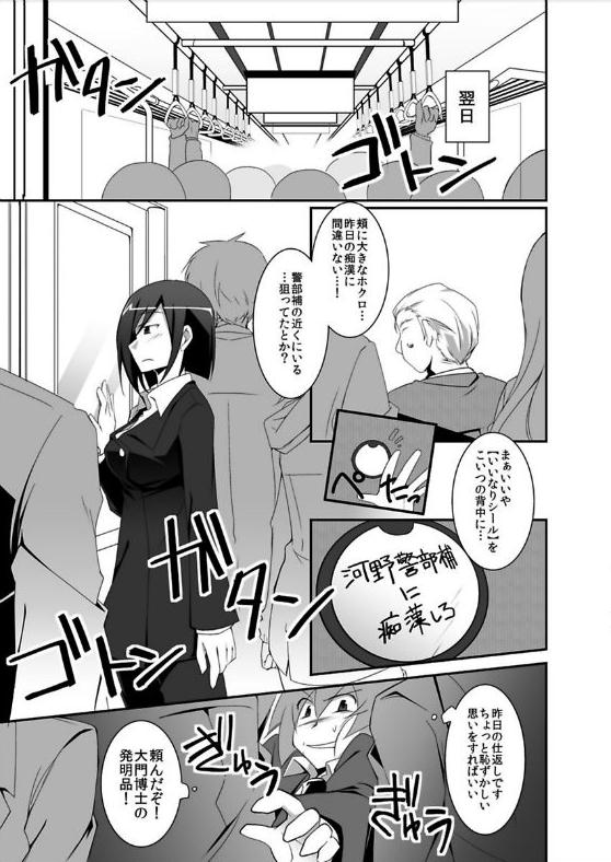 miraiteki na hatsumeihin wo morattaga, omoinohoka boku ha hiwai ni tsukaeta. page 5 full