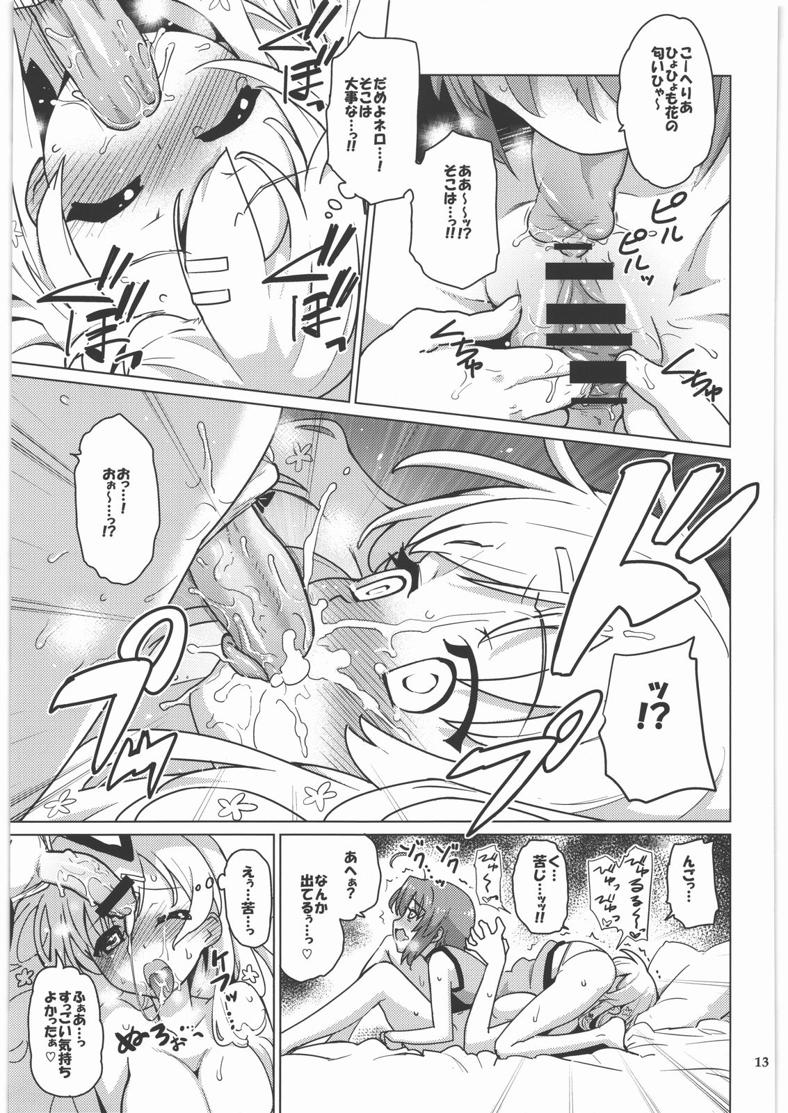 Kinoko Mukumuku Hanabatake page 12 full