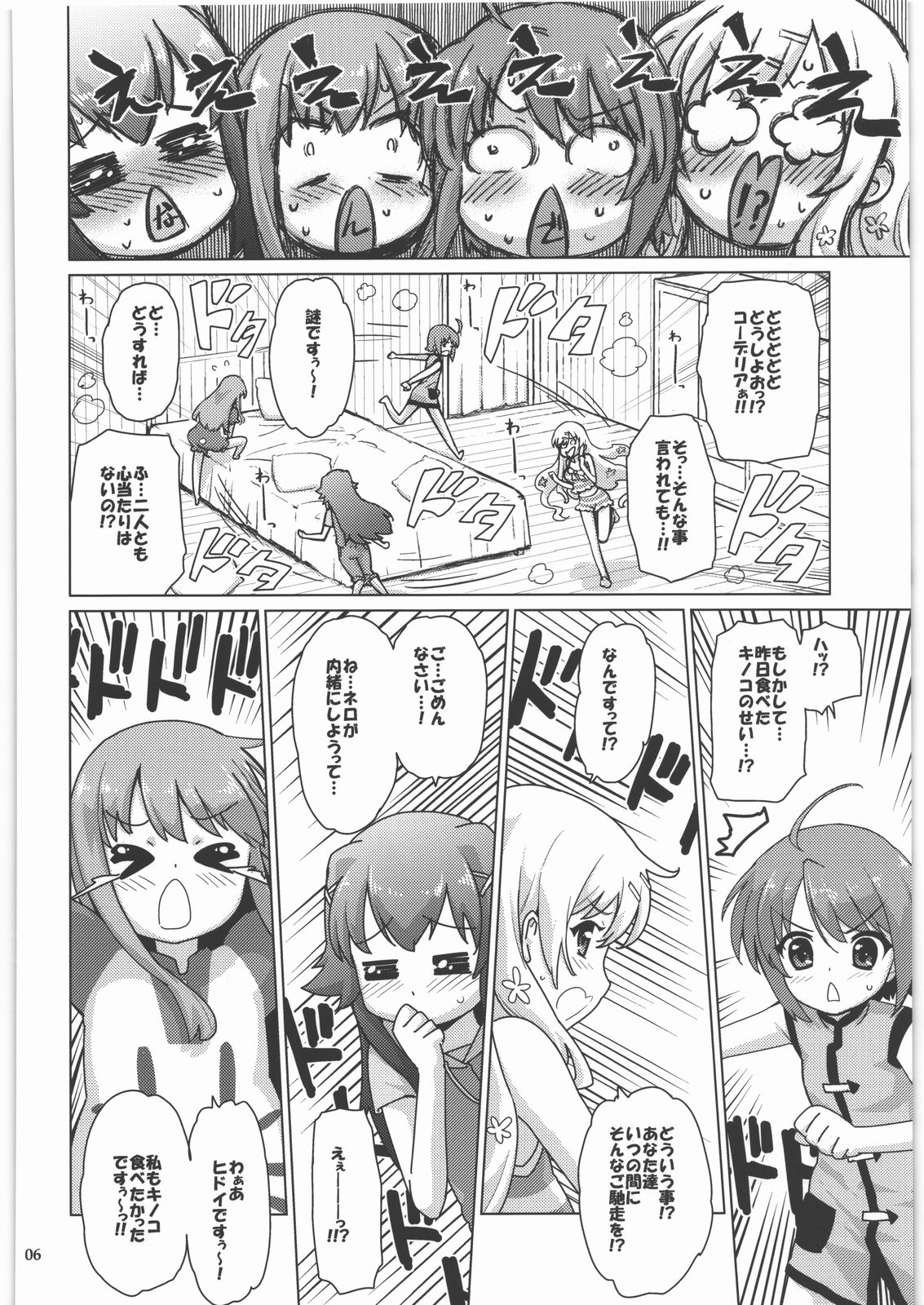 Kinoko Mukumuku Hanabatake page 5 full