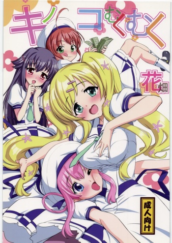 (C82) [totoMAX (Teri Terio)] Kinoko Mukumuku Hanabatake (Tantei Opera Milky Holmes) cover