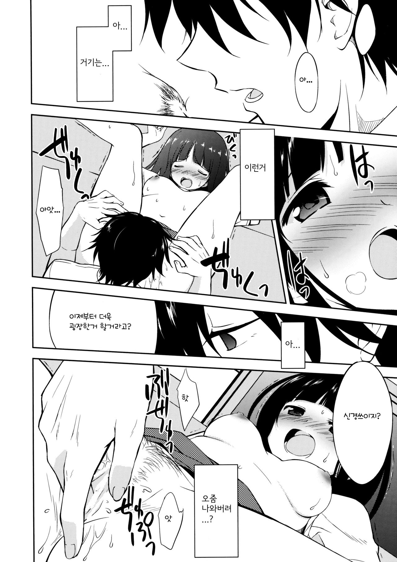 Ki ni Narimasen! page 12 full