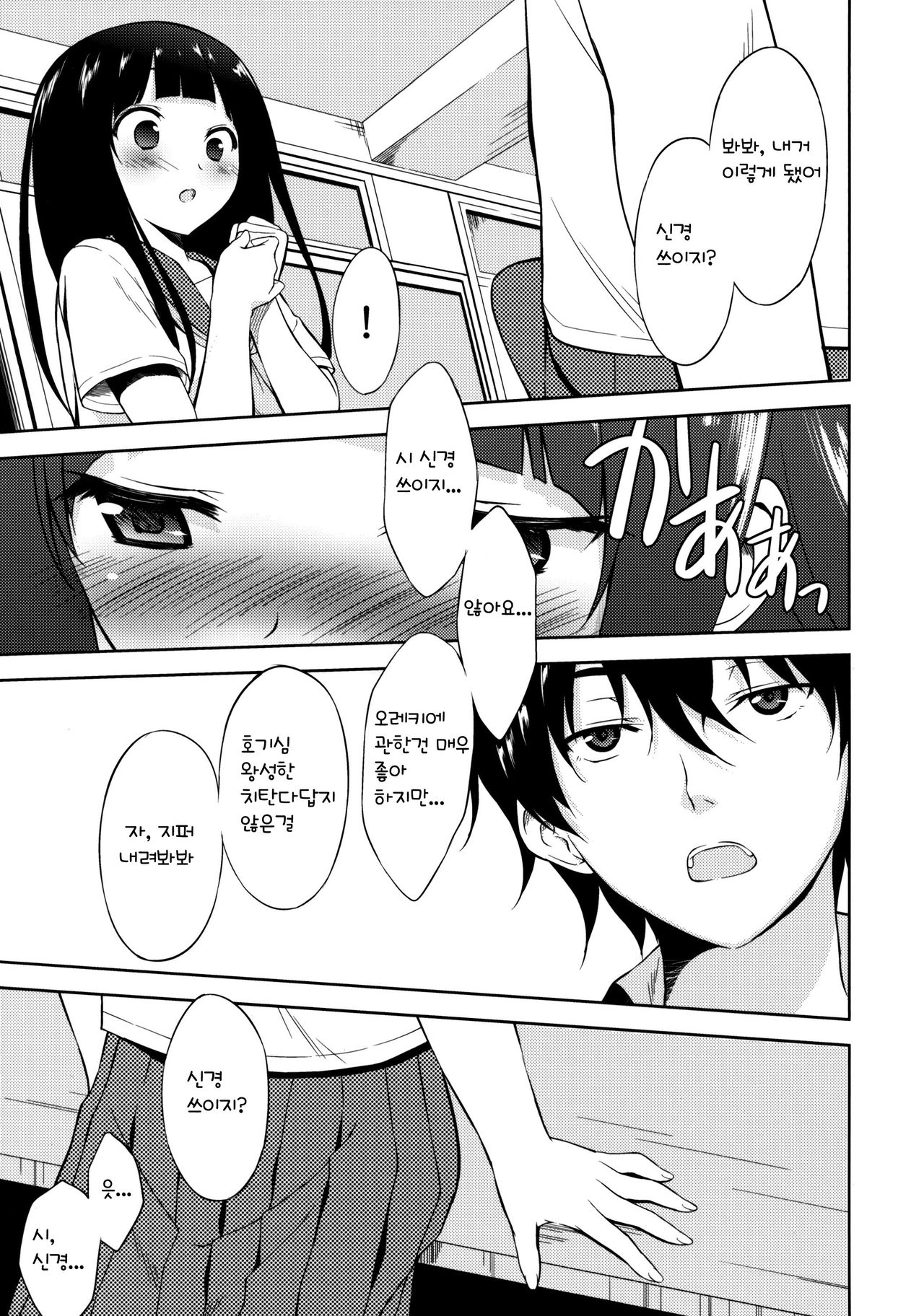 Ki ni Narimasen! page 7 full