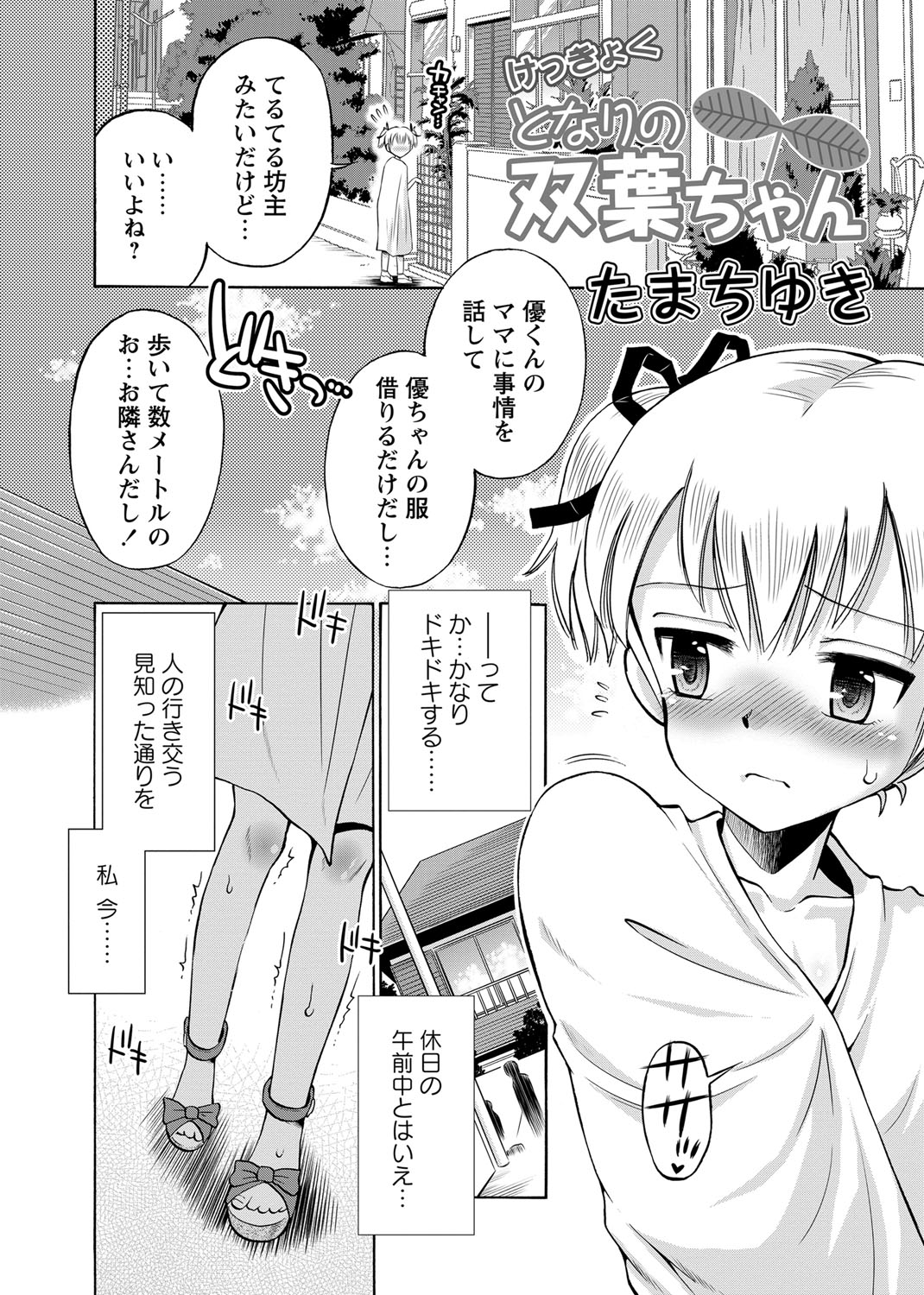 Karyou Gakuen Shotoubu 2012-06 page 5 full