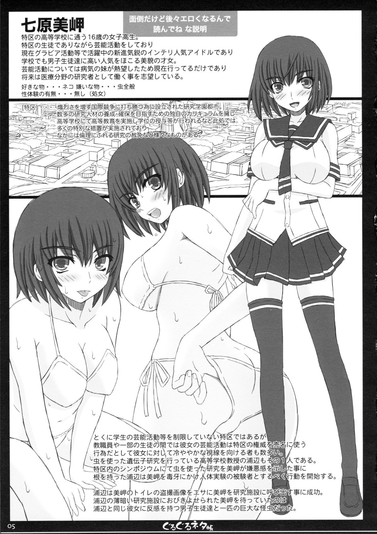 Shiawase no Katachi no Guruguru Netachou 82 page 4 full