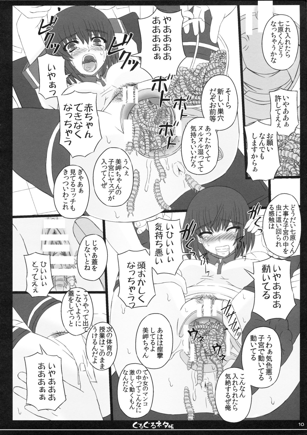 Shiawase no Katachi no Guruguru Netachou 82 page 9 full
