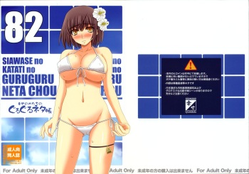 (C82) [Shiawase Kyouwakoku (Shiawase no Katachi)] Shiawase no Katachi no Guruguru Netachou 82 cover