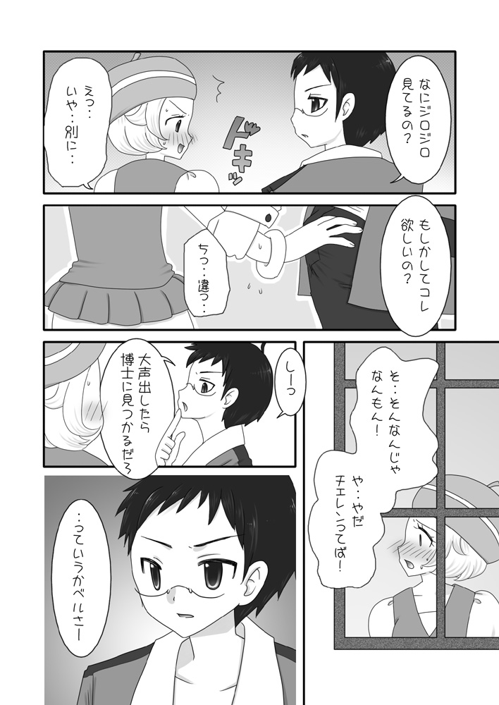 大人のBW 1-4 page 11 full