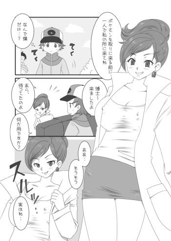 [Cherry Peachcat] 大人のBW 1-4 (Pokemon) cover