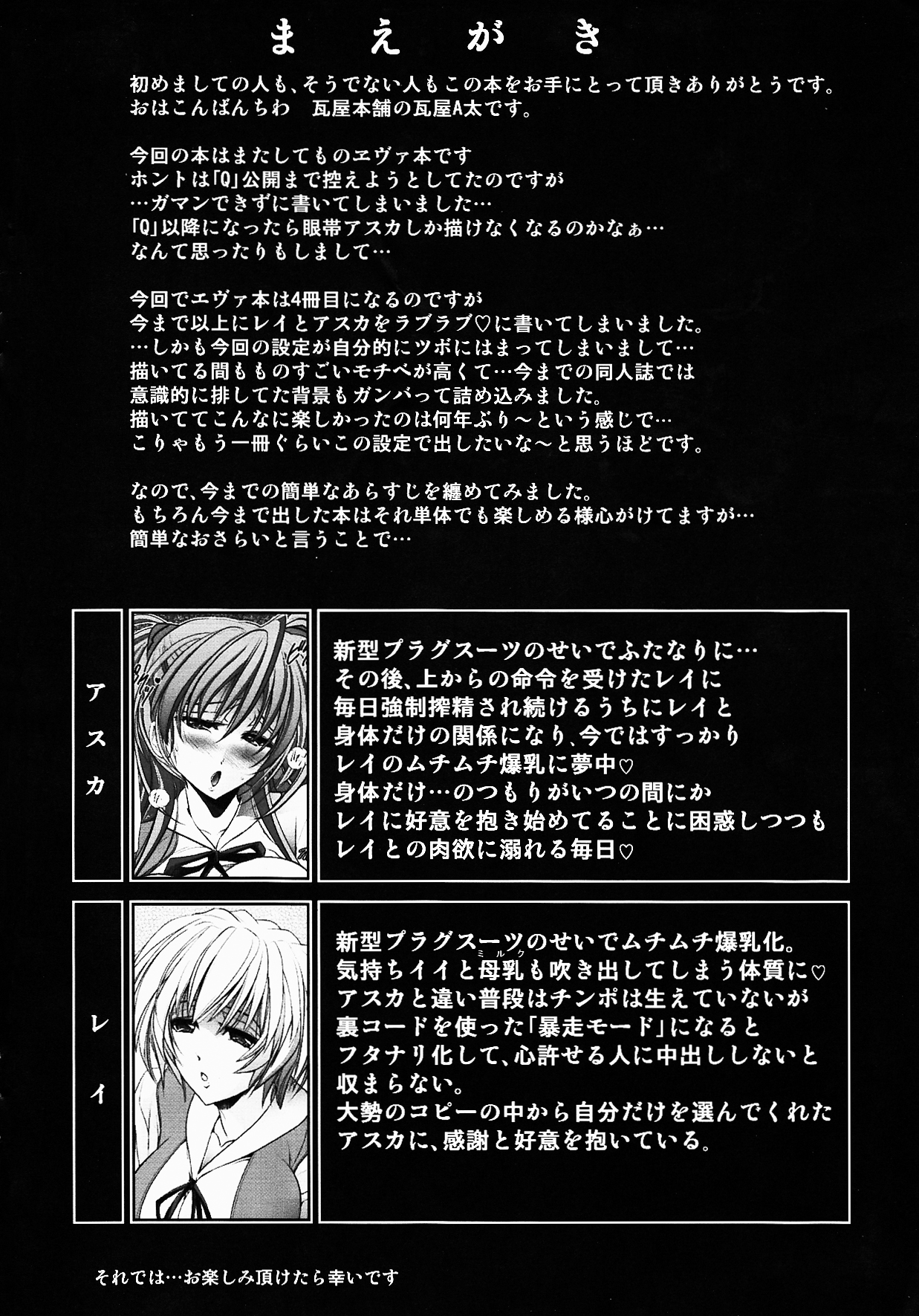 Wokaerinasai page 3 full