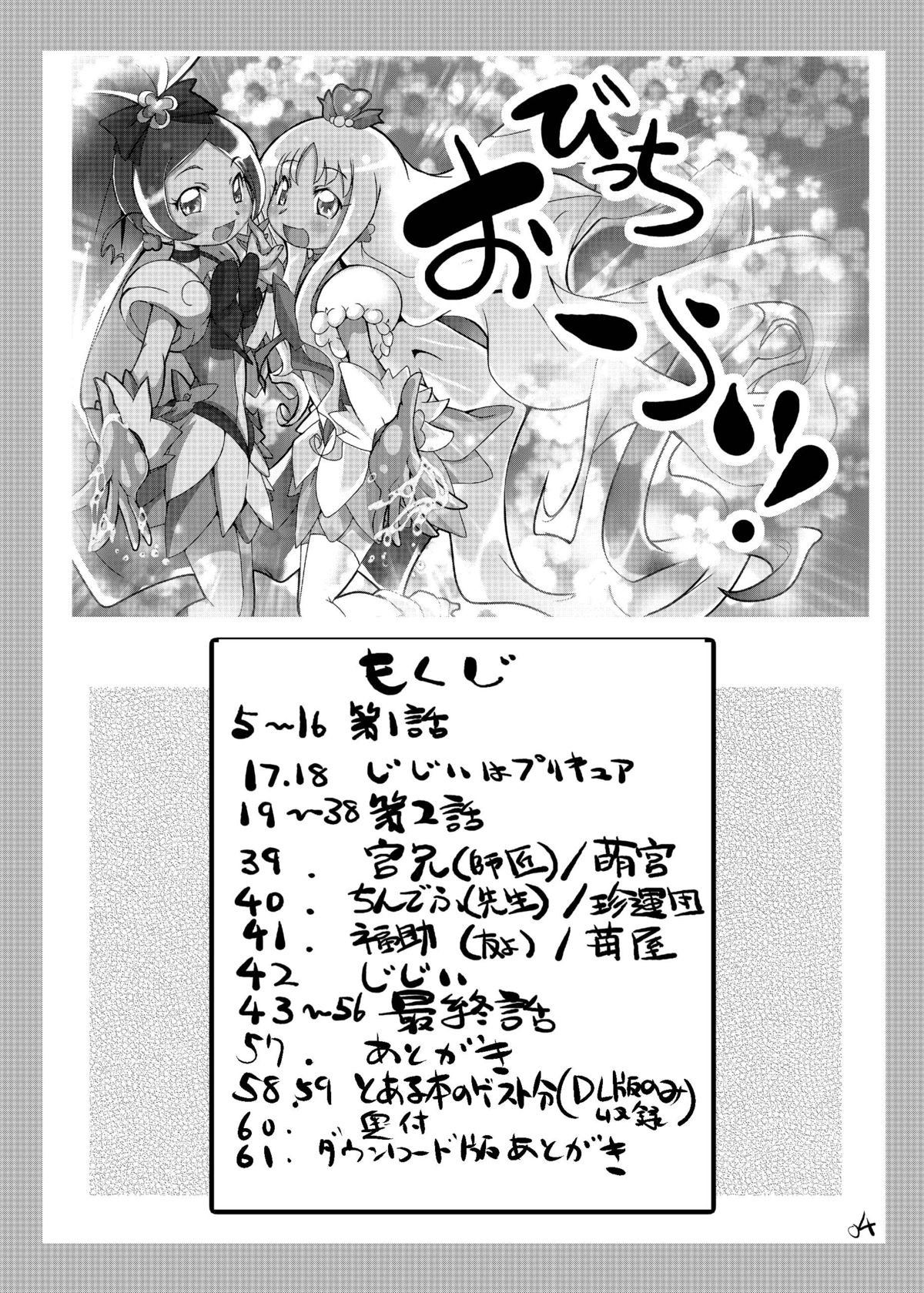 Heart Bitch ♡ Paradise ~Pretty wa ♥ Ero Zakari~ page 4 full