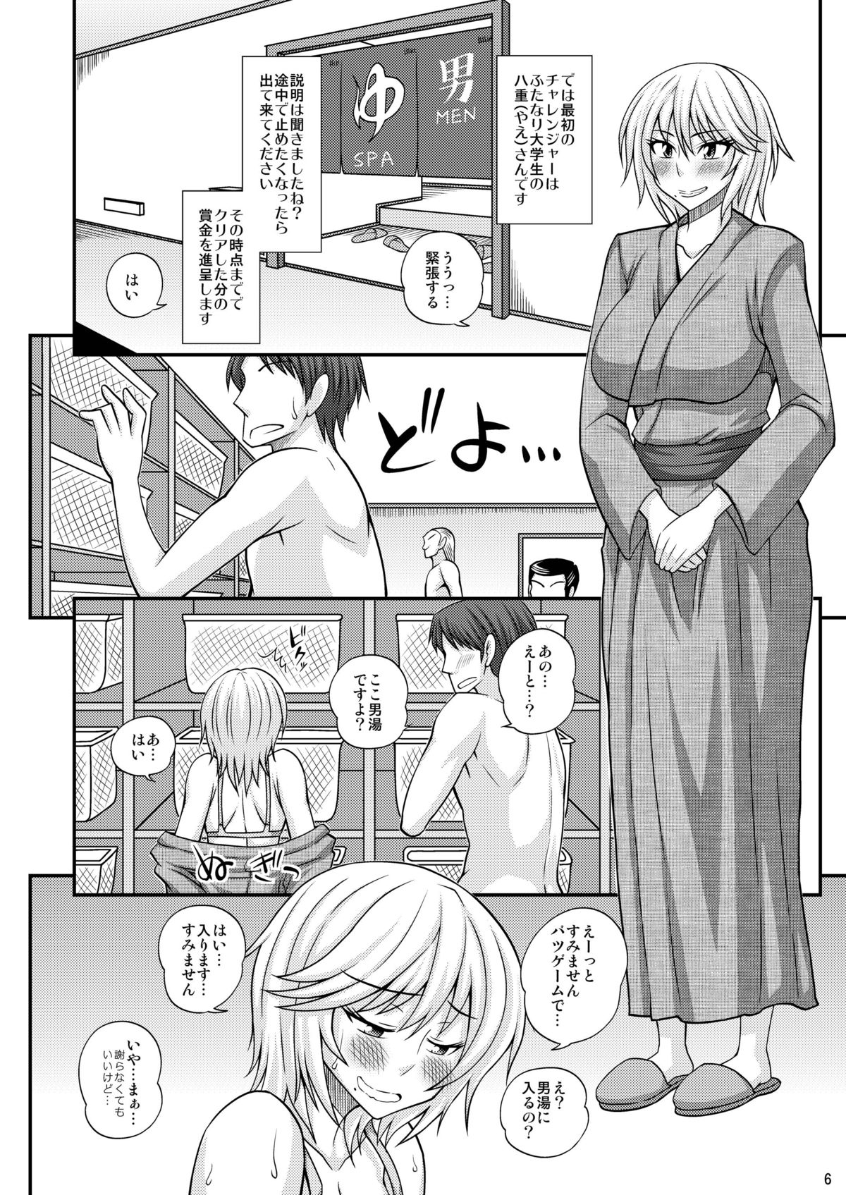 Futanari Musume Otokoyu Mission page 6 full