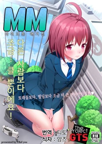 [I-Raf-you] Microne Magazine 9 [Korean] [Digital] cover