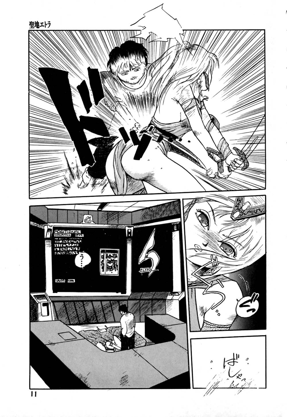 Rakka Chiten Nite page 11 full