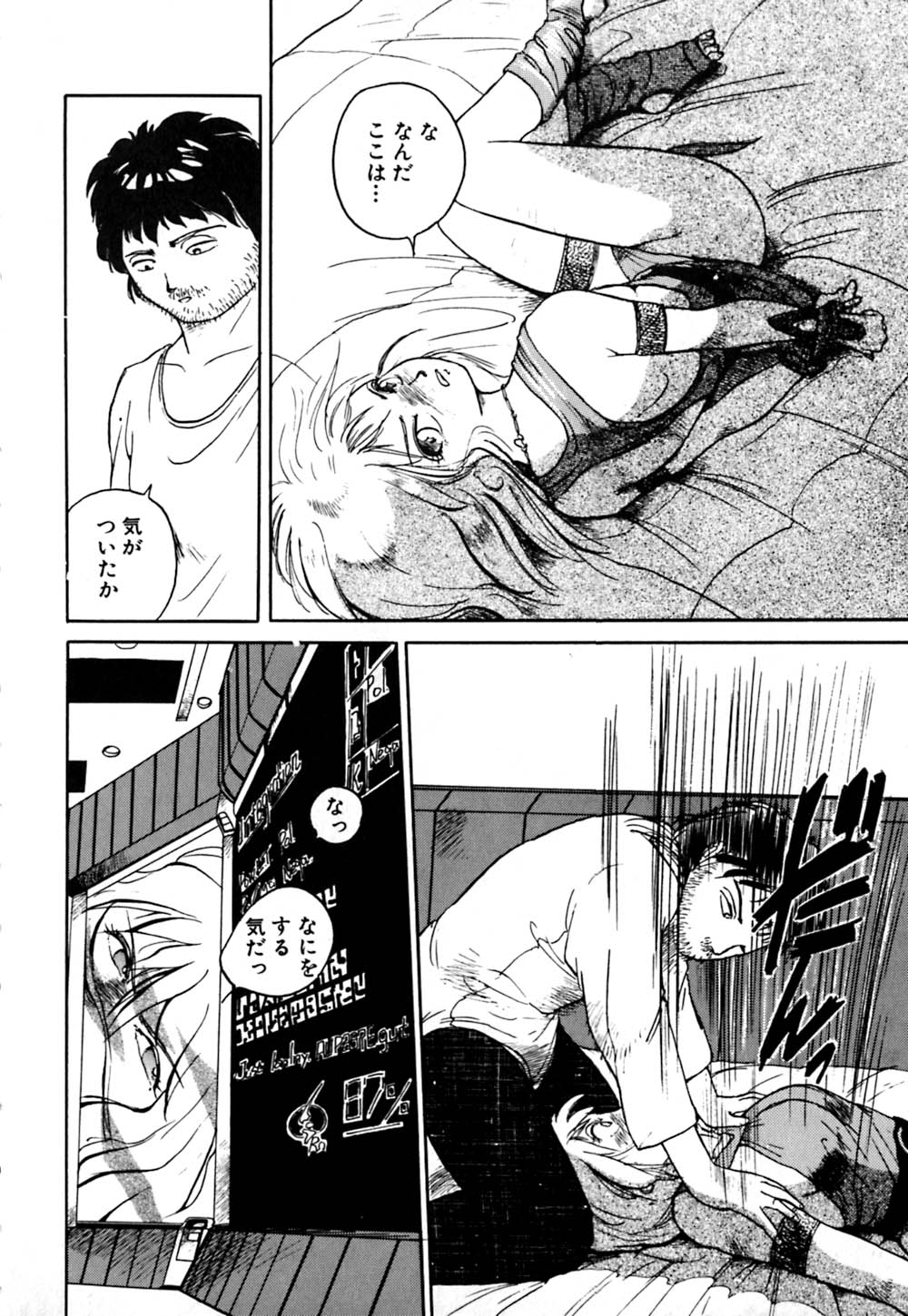 Rakka Chiten Nite page 12 full