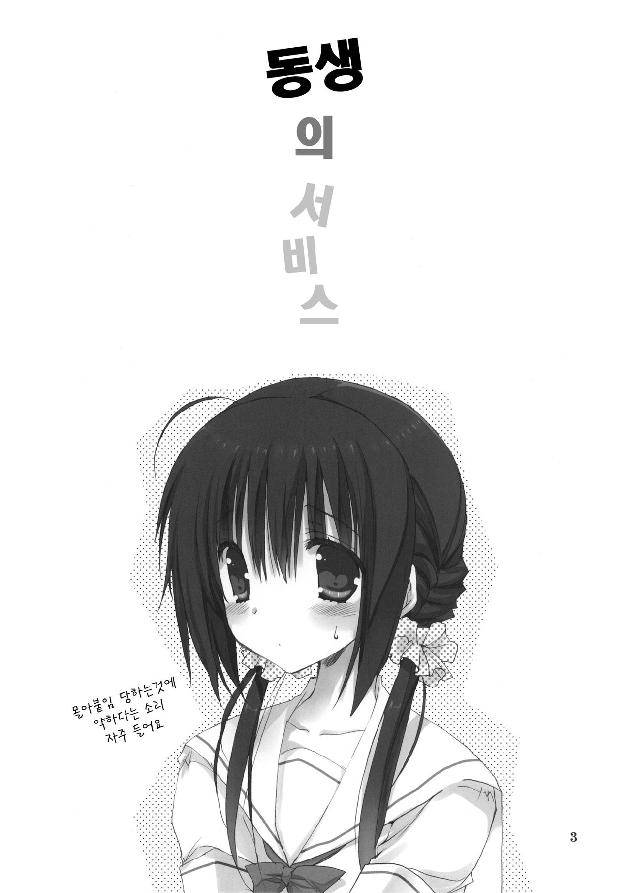 Imouto no Otetsudai page 2 full