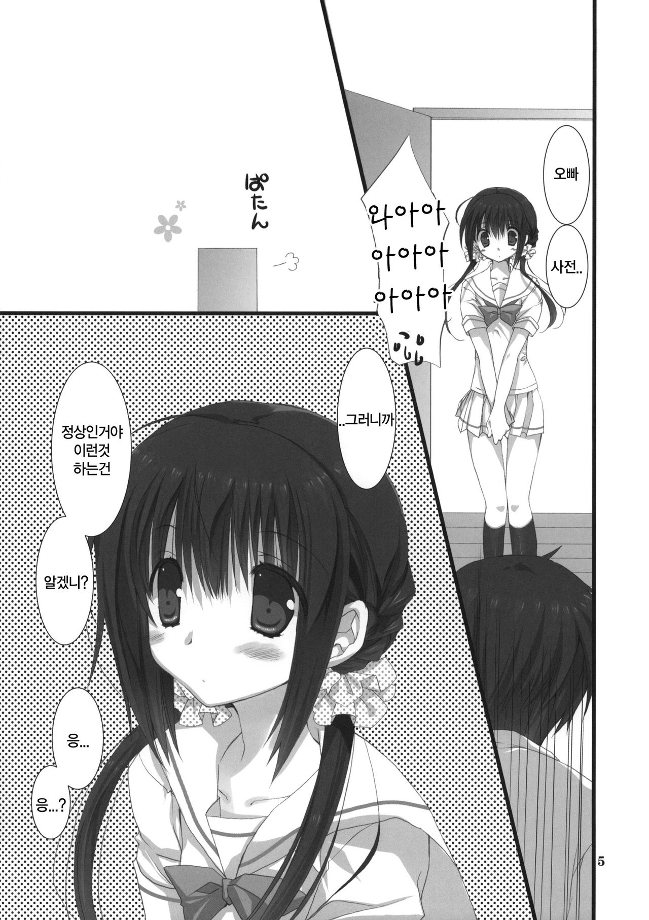Imouto no Otetsudai page 4 full