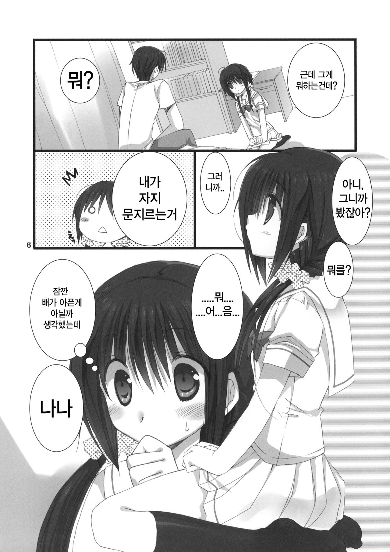 Imouto no Otetsudai page 5 full