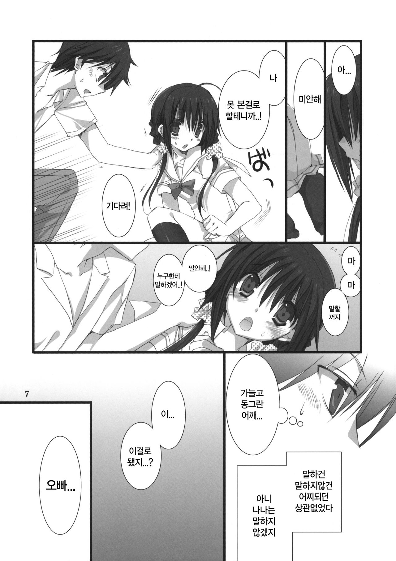 Imouto no Otetsudai page 6 full