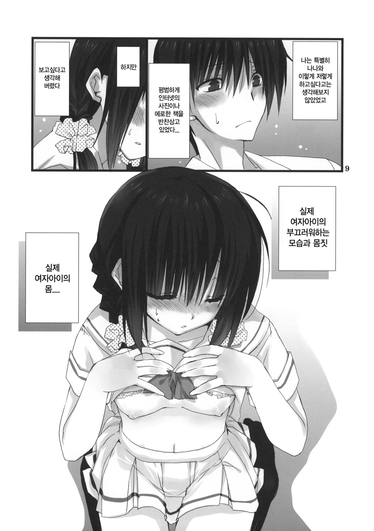 Imouto no Otetsudai page 8 full