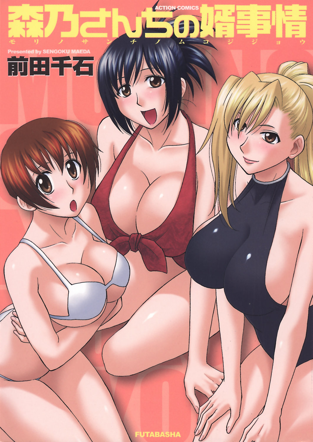Morino Sanchi no Muko Jijou page 1 full