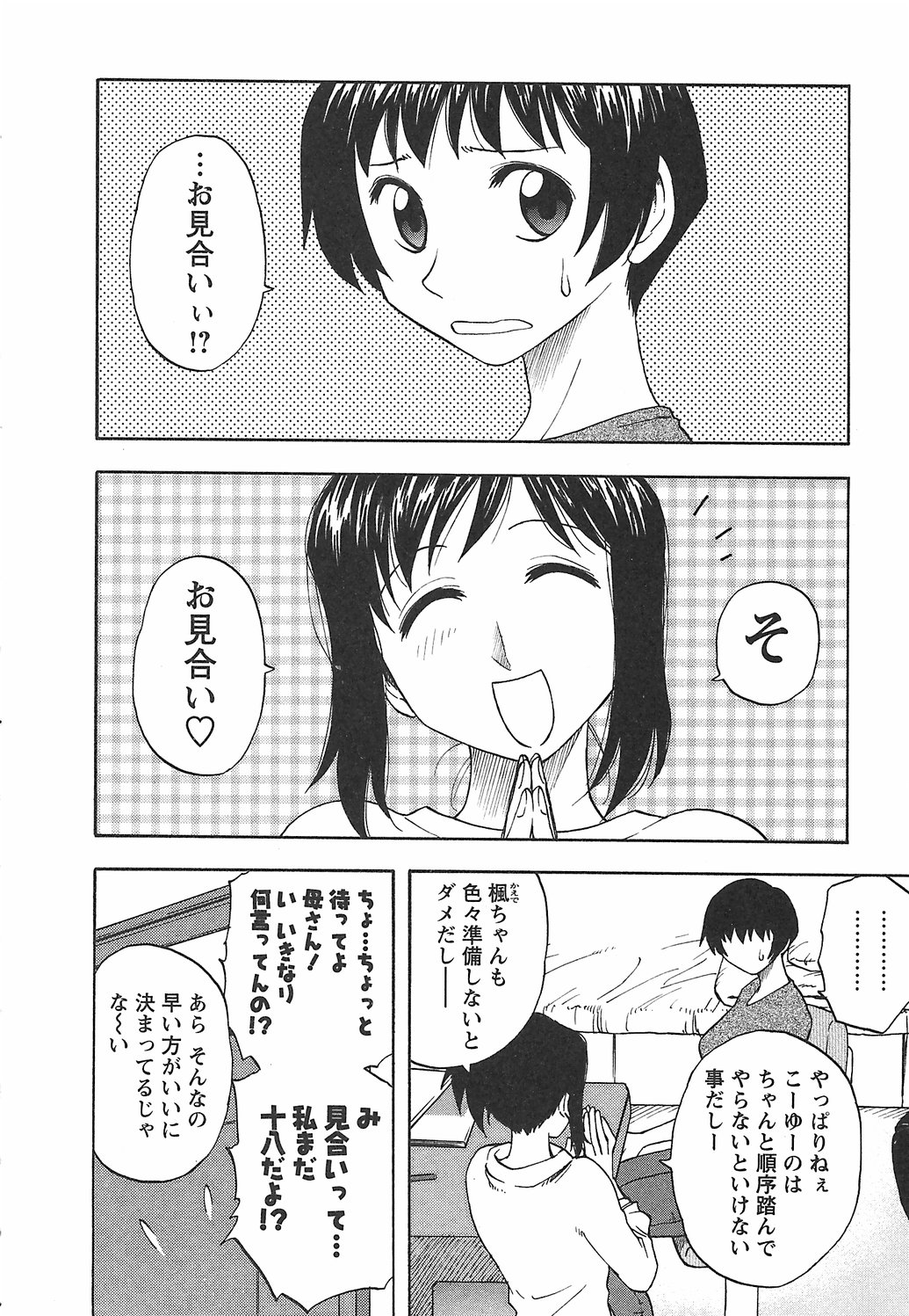 Morino Sanchi no Muko Jijou page 12 full