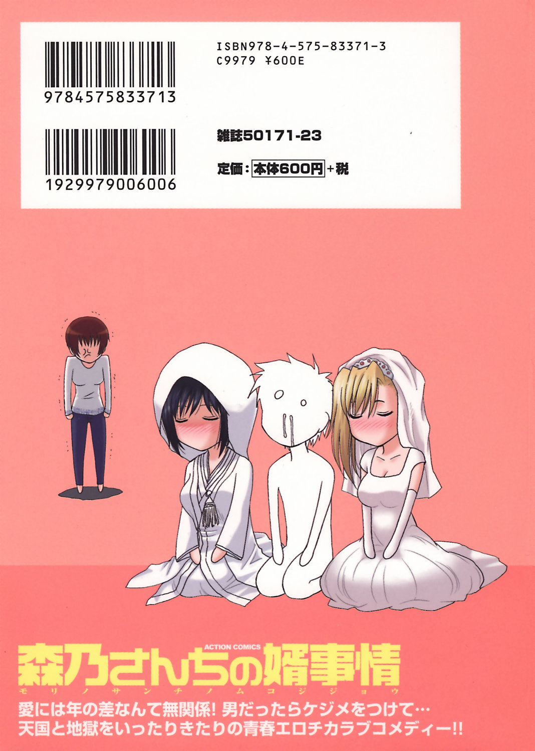 Morino Sanchi no Muko Jijou page 3 full