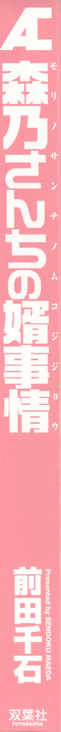 Morino Sanchi no Muko Jijou page 7 full
