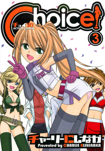 [Charlie Nishinaka] Choice! 3 cover