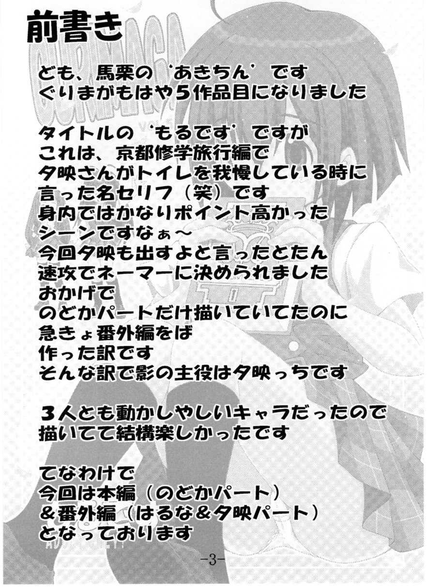 GURIMAGA VOL.5 Morudesu page 2 full