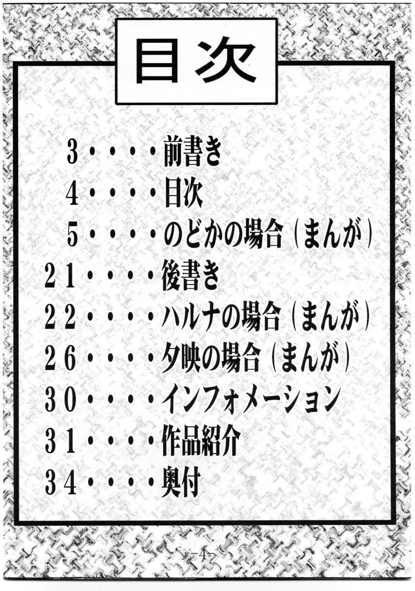 GURIMAGA VOL.5 Morudesu page 3 full