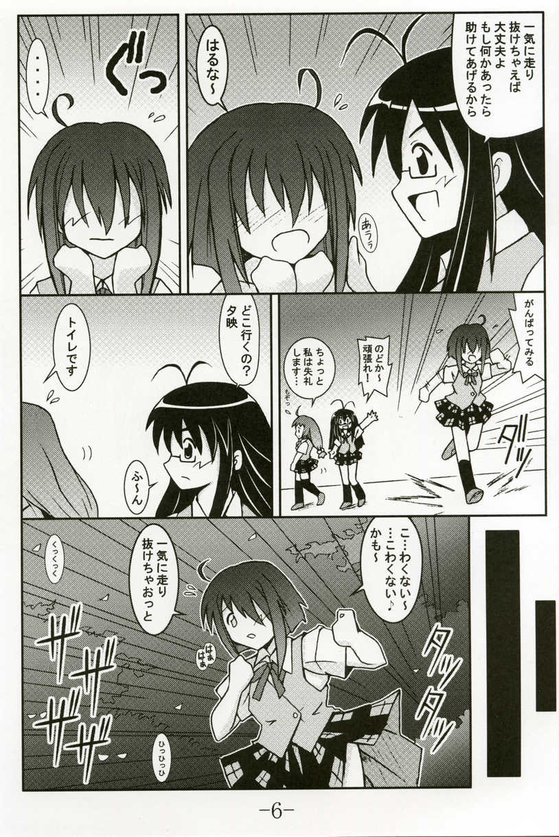 GURIMAGA VOL.5 Morudesu page 5 full