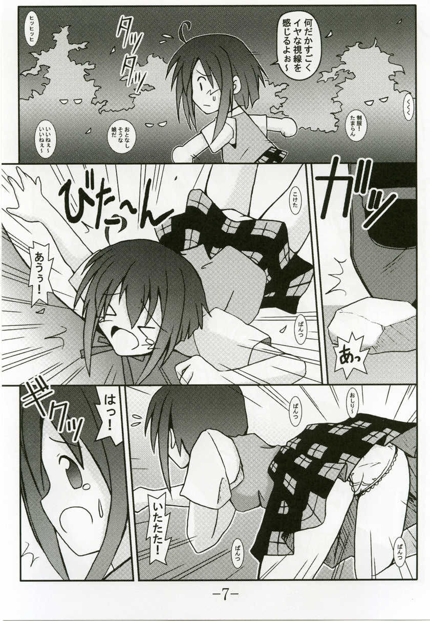 GURIMAGA VOL.5 Morudesu page 6 full