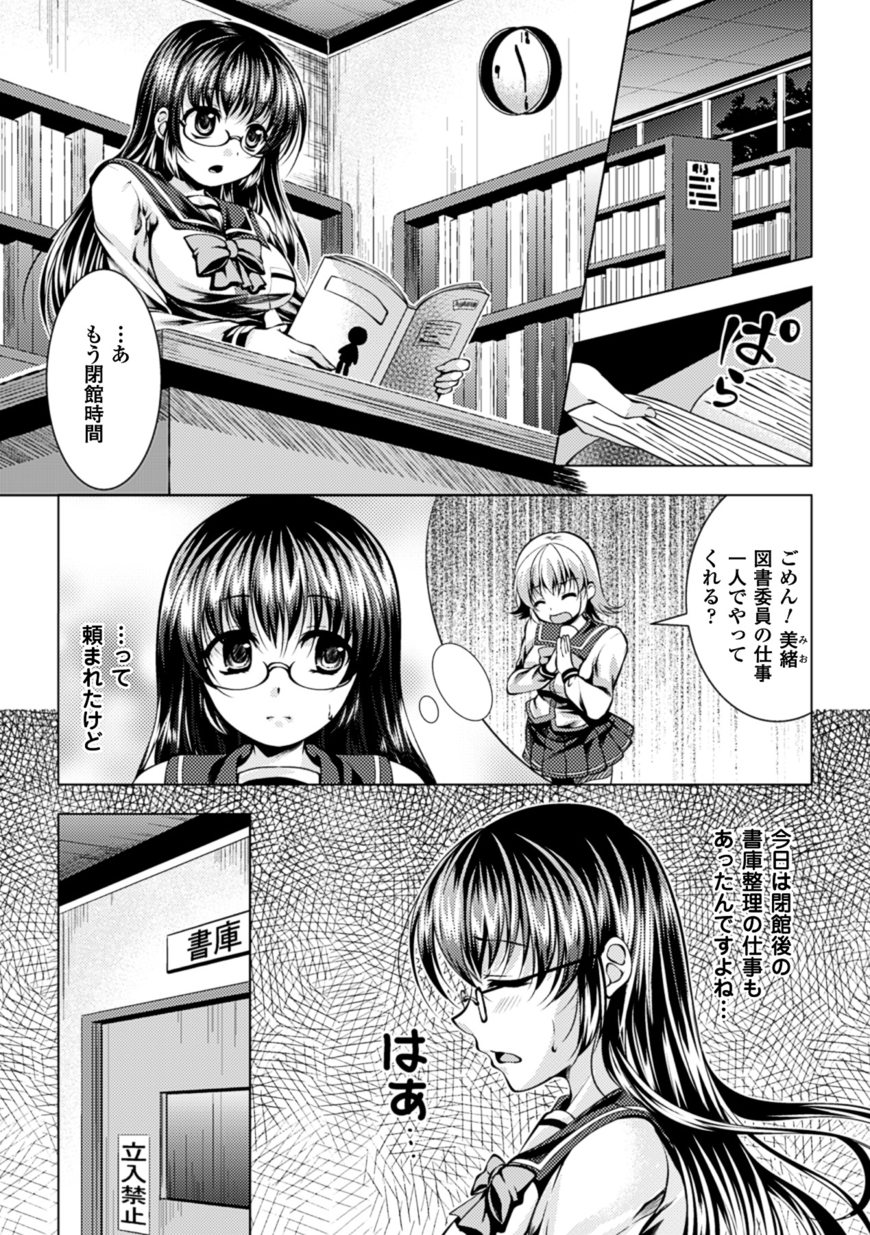 Sanran Anthology Comics Vol. 3 page 5 full