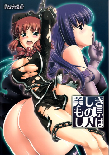 (C76) [PATRICIDE (John Sitch-Oh)] Utsukushiki Mono Mishi Hito wa (Quiz Magic Academy) cover