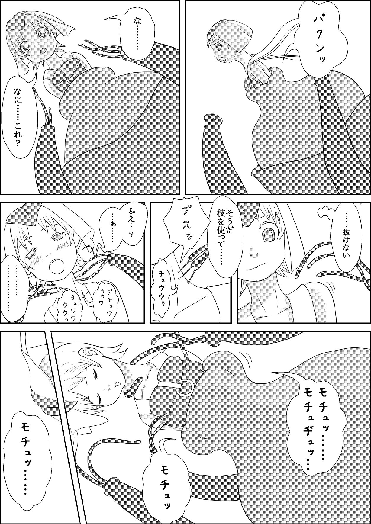 カラレスファンタシィ しょくわた ～アップルビットの触手姫～ バフレンシア編 page 12 full