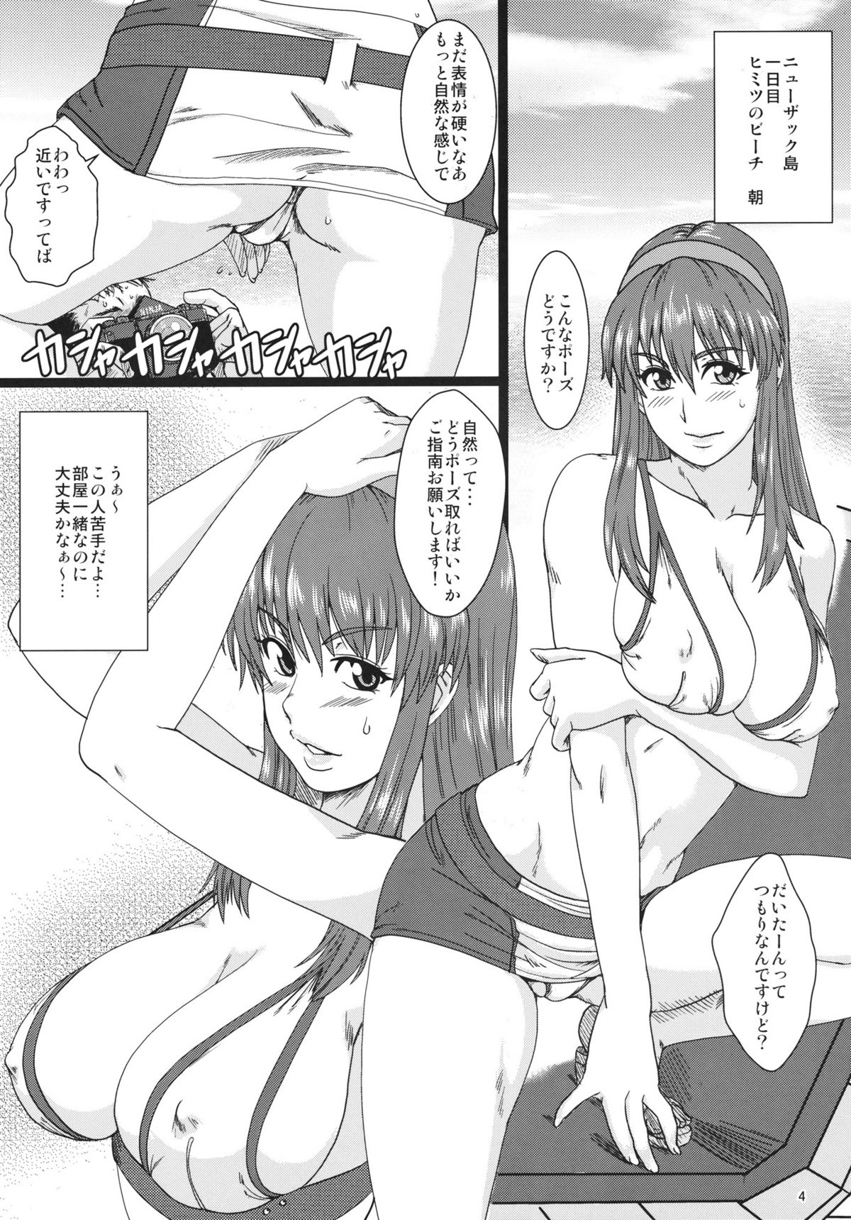 Volley wa Yaranakatta page 3 full