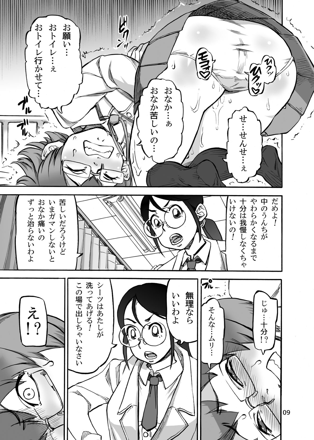 Rokujou Junko no Haisetsu Kagai Jugyou page 10 full