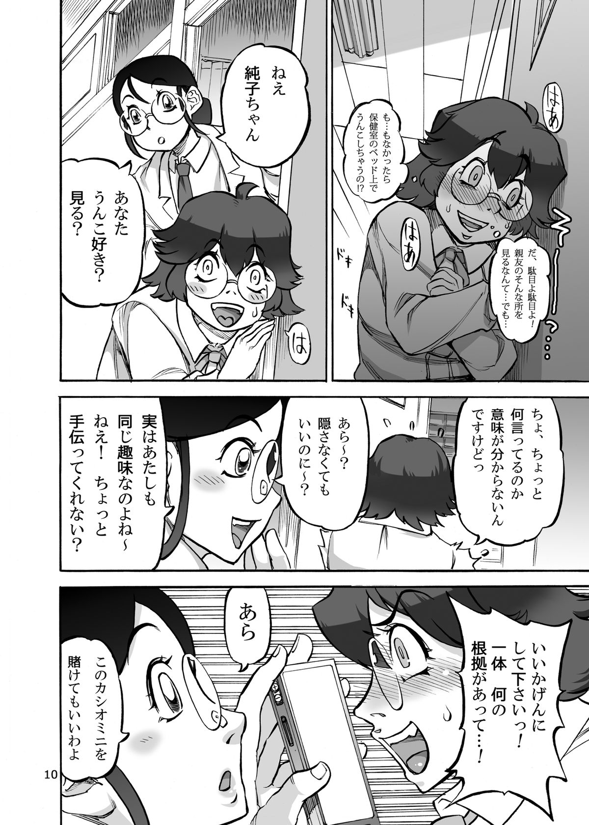 Rokujou Junko no Haisetsu Kagai Jugyou page 11 full