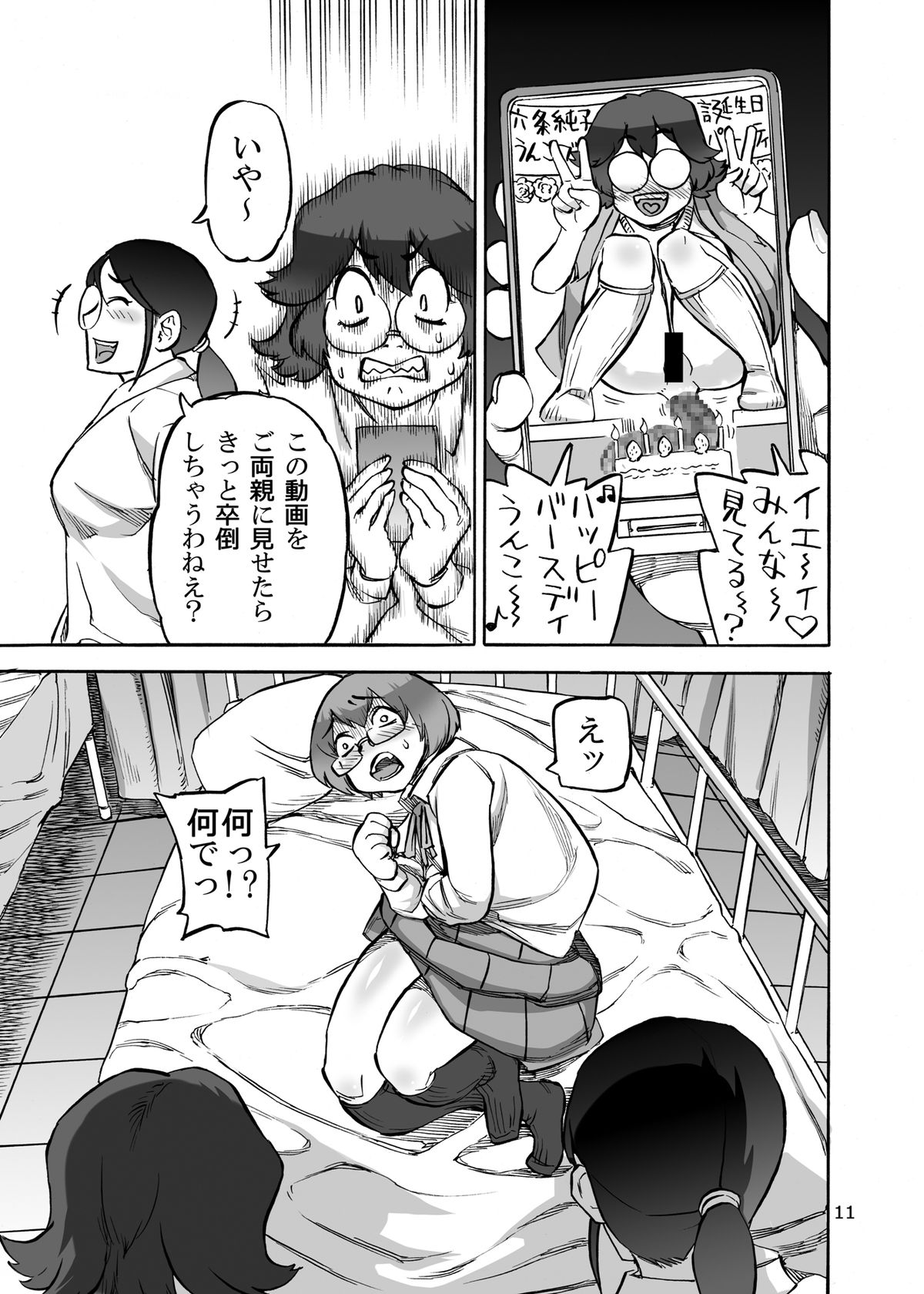 Rokujou Junko no Haisetsu Kagai Jugyou page 12 full