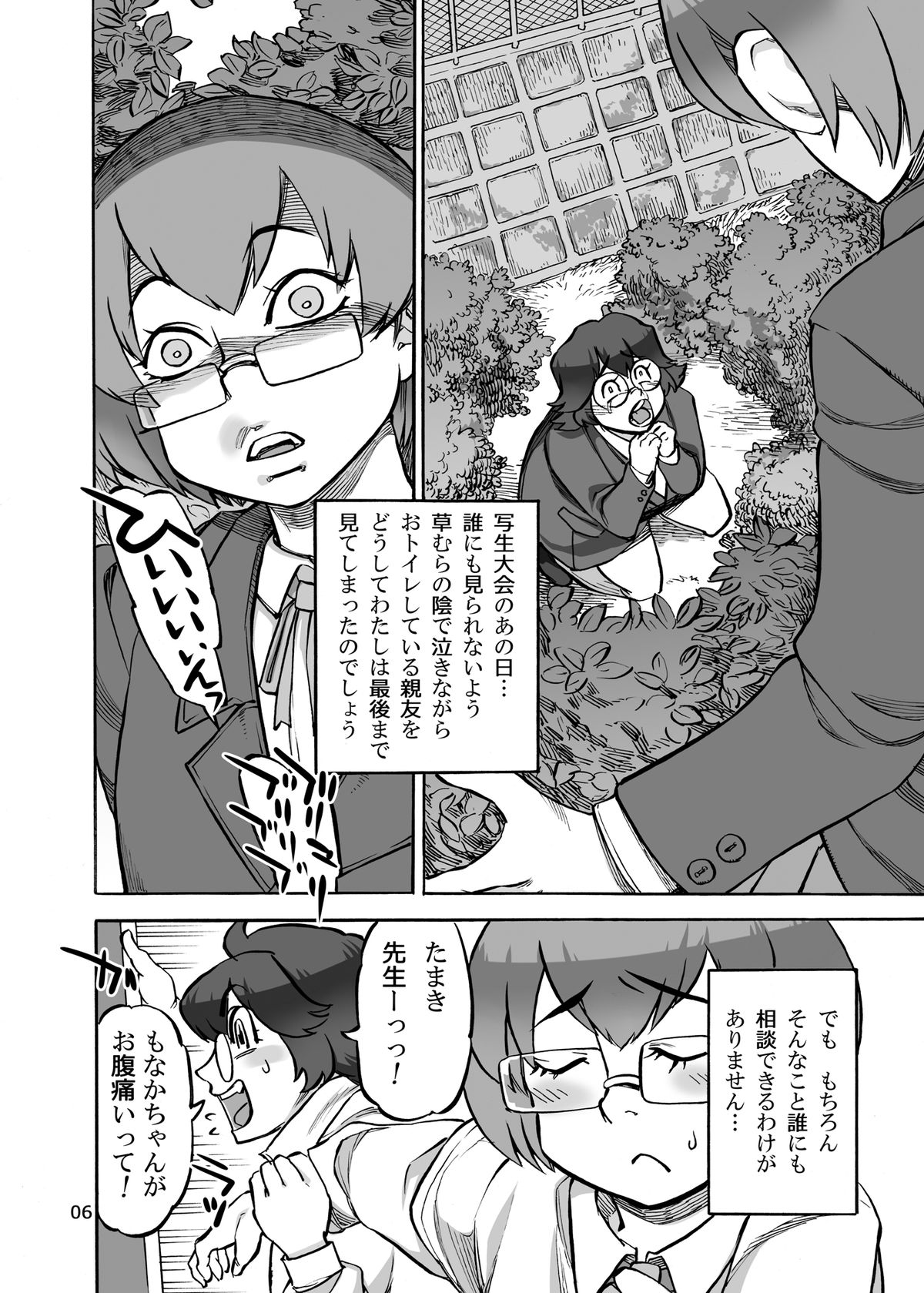 Rokujou Junko no Haisetsu Kagai Jugyou page 7 full