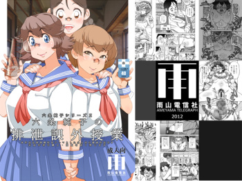 [Ameyama Telegraph (Ameyama Denshin)] Rokujou Junko no Haisetsu Kagai Jugyou [Digital] cover