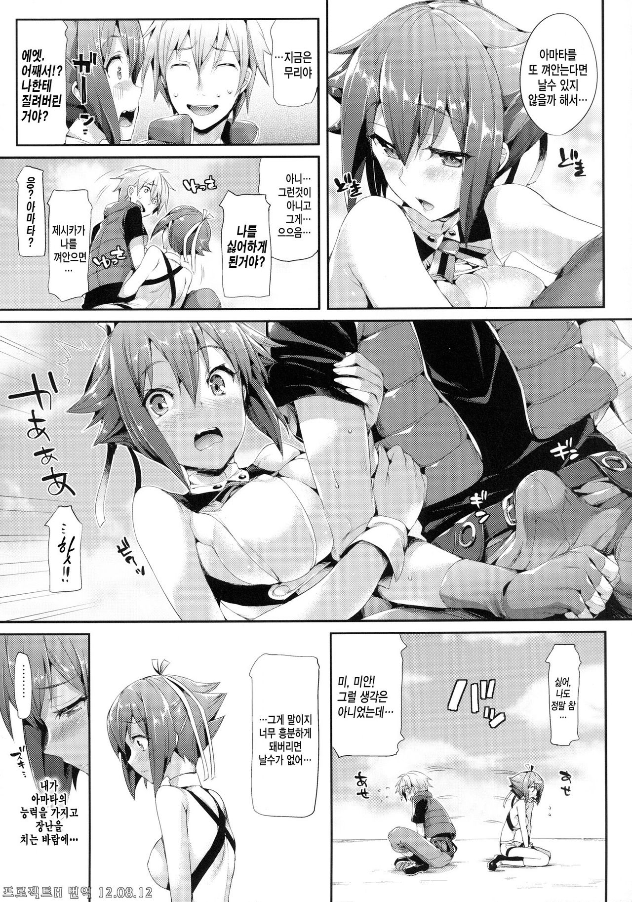 Aozora Gattai page 7 full