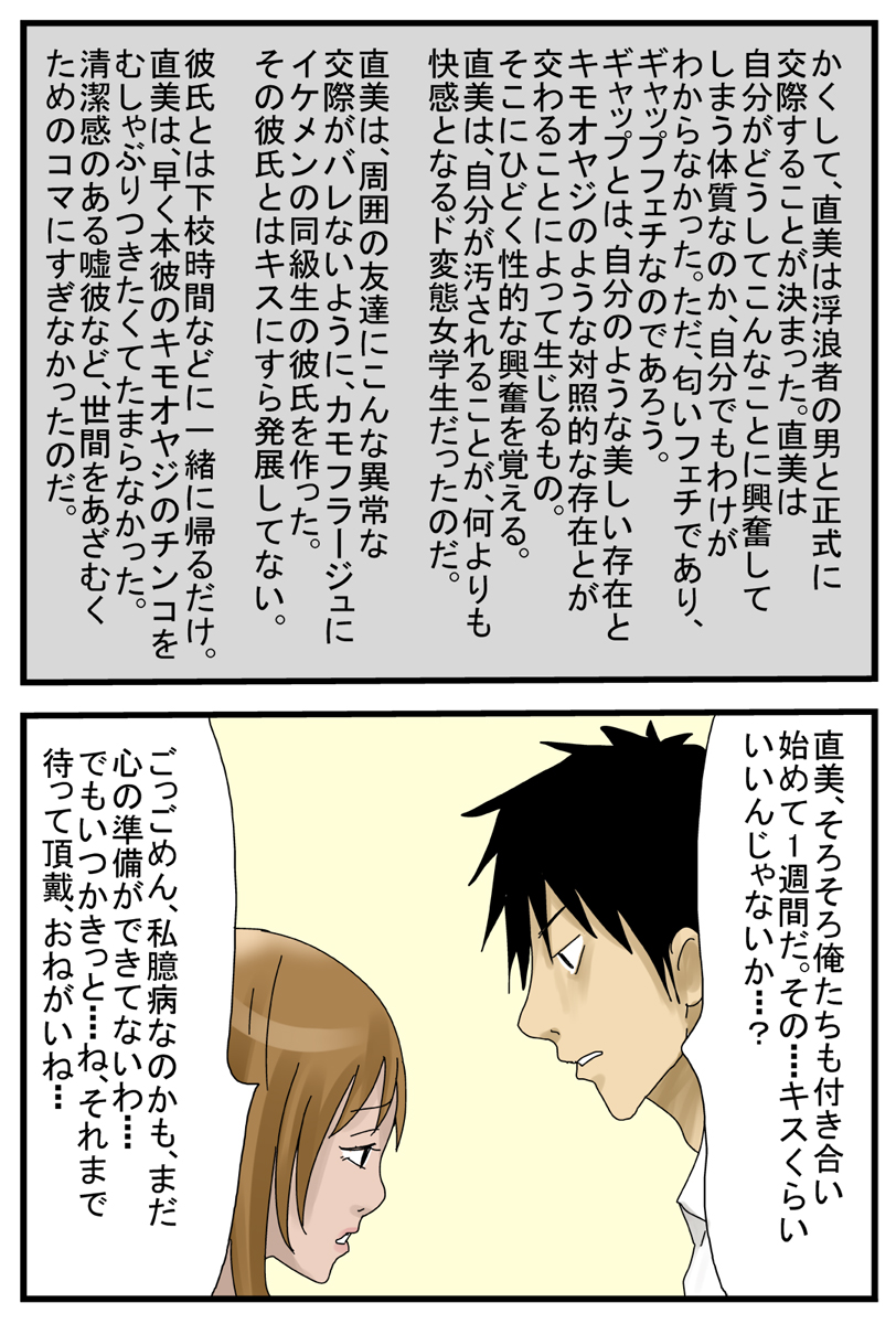 Kimo Oyaji ni Chikan Sarete Benki Shigan Suru Onna page 11 full