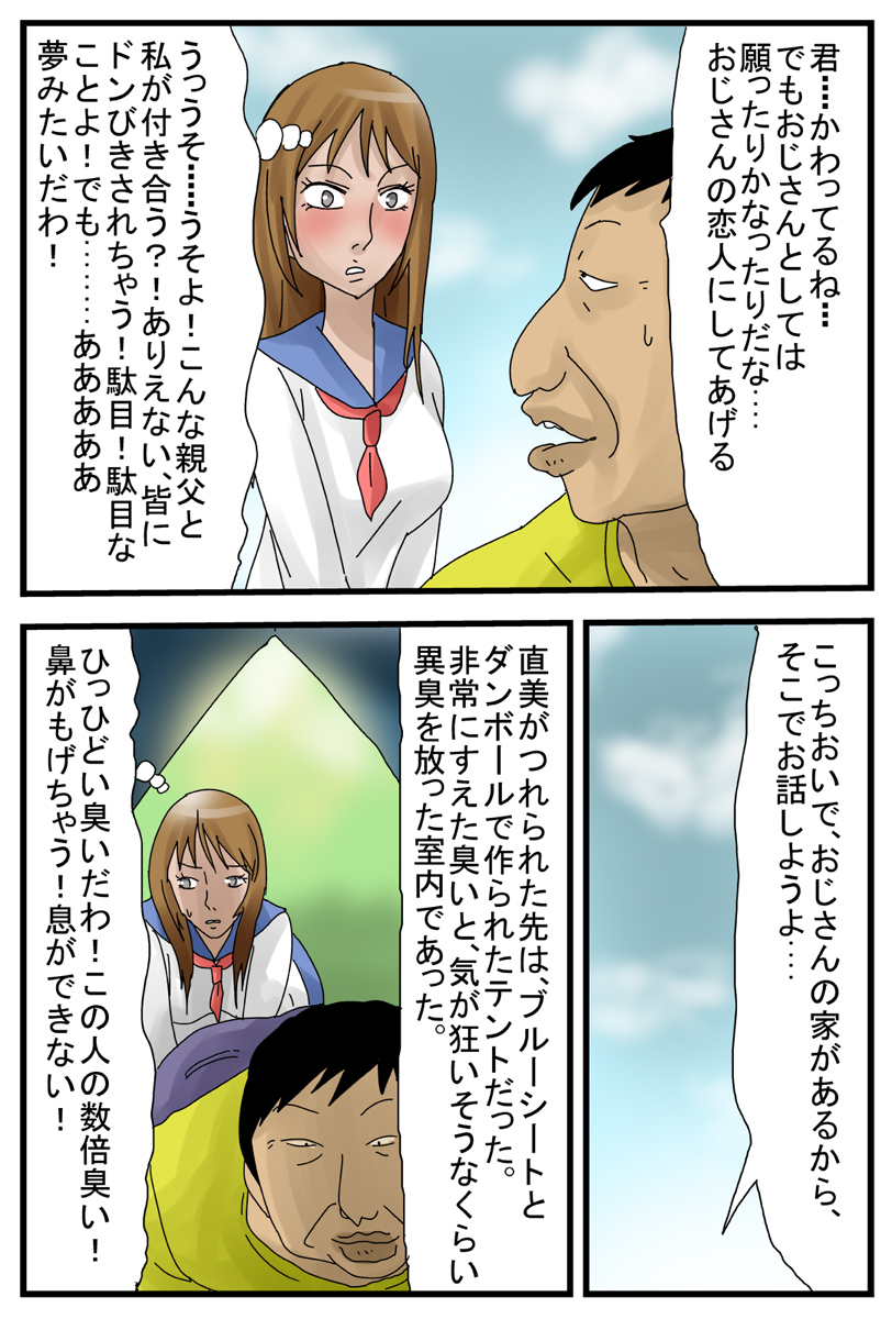 Kimo Oyaji ni Chikan Sarete Benki Shigan Suru Onna page 7 full
