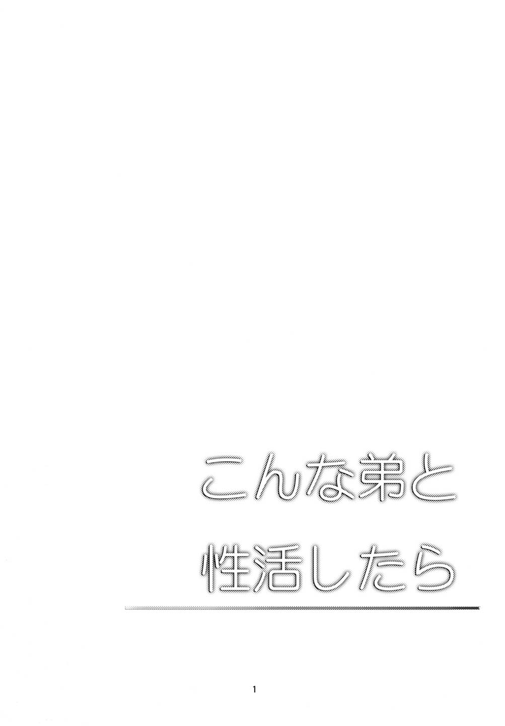 Konna Otouto to Seikatsu Shitara page 3 full